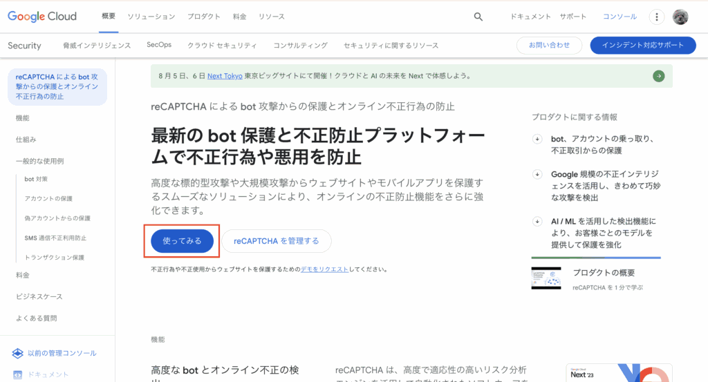 【WordPress】reCAPTCHAの設定方法-スパムメール対策-