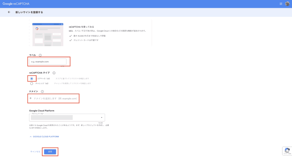 【WordPress】reCAPTCHAの設定方法-スパムメール対策-