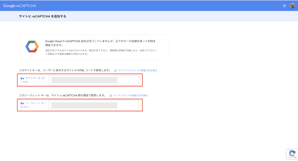 【WordPress】reCAPTCHAの設定方法-スパムメール対策-