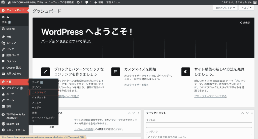 【WordPress】reCAPTCHAの設定方法-スパムメール対策-