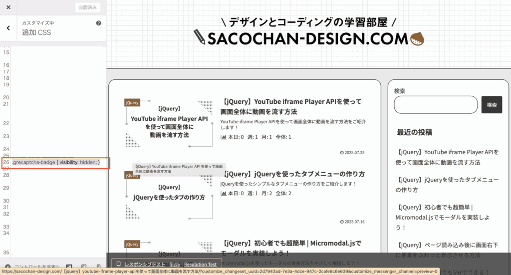 【WordPress】reCAPTCHAの設定方法-スパムメール対策-