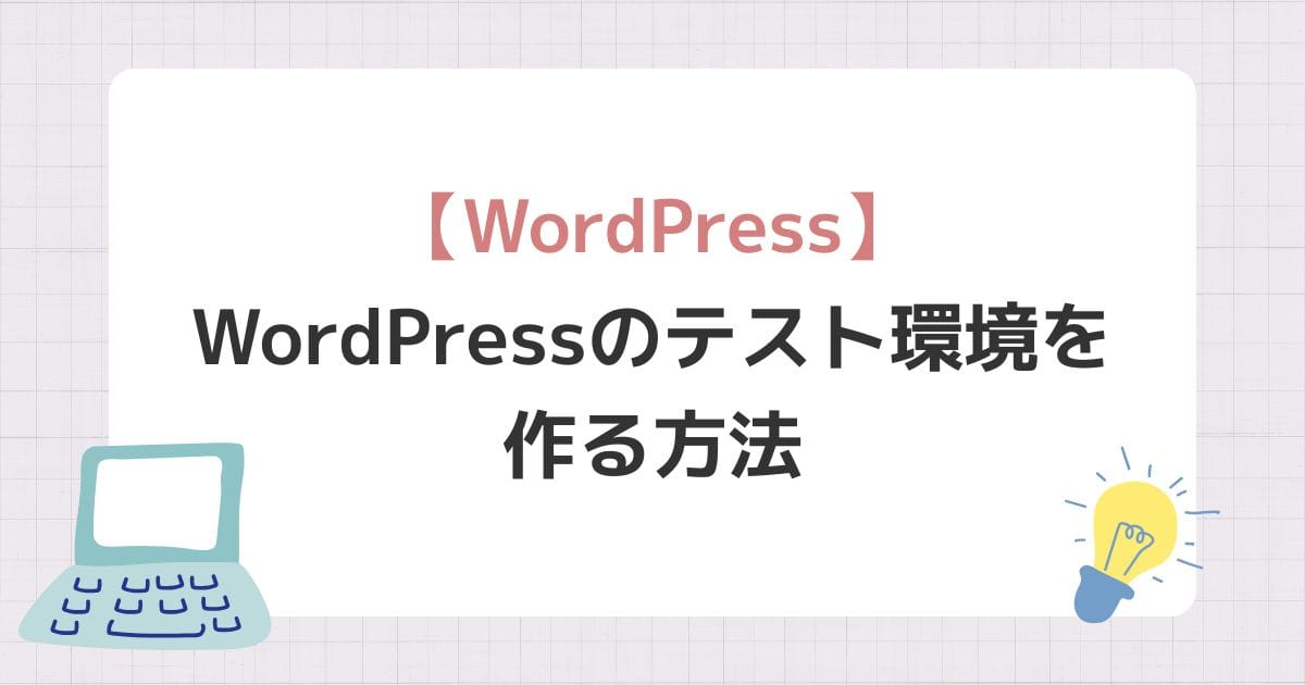 【WordPress】WordPressのテスト環境を作る方法 | All in On WP Migration